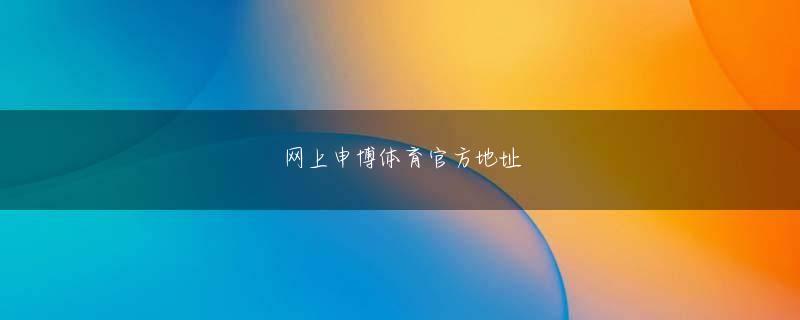 威廉希尔中文网站app下载 自分の記録が壊れる日を待っていた彼の人生をカードニュースにまとめました